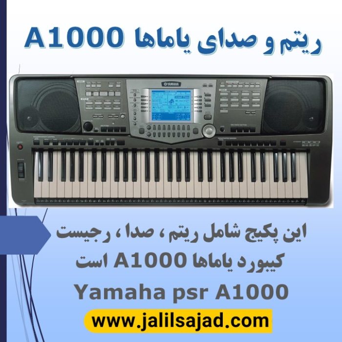 ریتم صدا رجیست مولتی پد کیبورد ارگ یاماها A1000