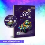 کتاب پیانیست پارسی نوازندگی موسیقی ایرانی