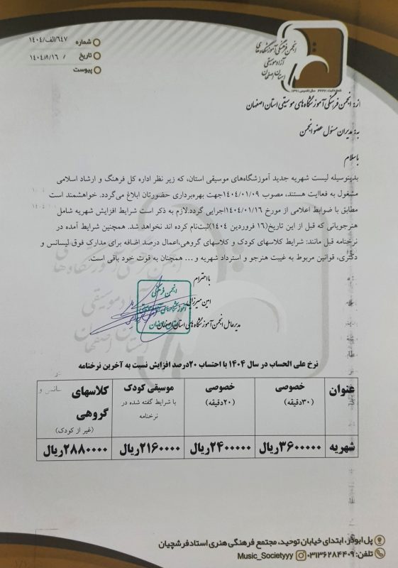 نرخنامه کلاس موسیقی
