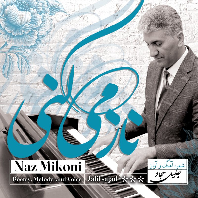 ناز می کنی جلیل سجاد