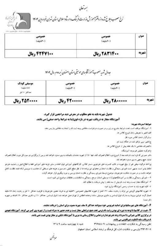 نرخنامه شهریه کلاس آواز 1404